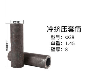 鋼筋套筒冷擠壓工藝要點(diǎn)和注意事項 鋼筋套筒冷擠壓工藝要點(diǎn)和注意事項
